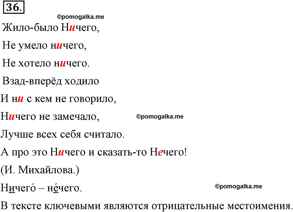 страница 12 номер 36 русский язык 9 класс Бархударов 2011 год