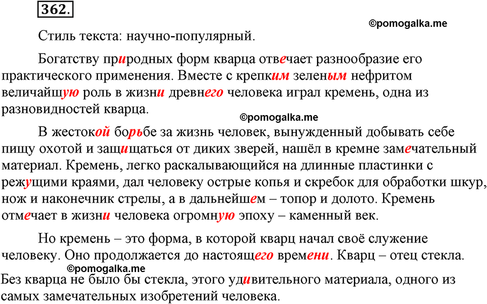 страница 163 номер 362 русский язык 9 класс Бархударов 2011 год
