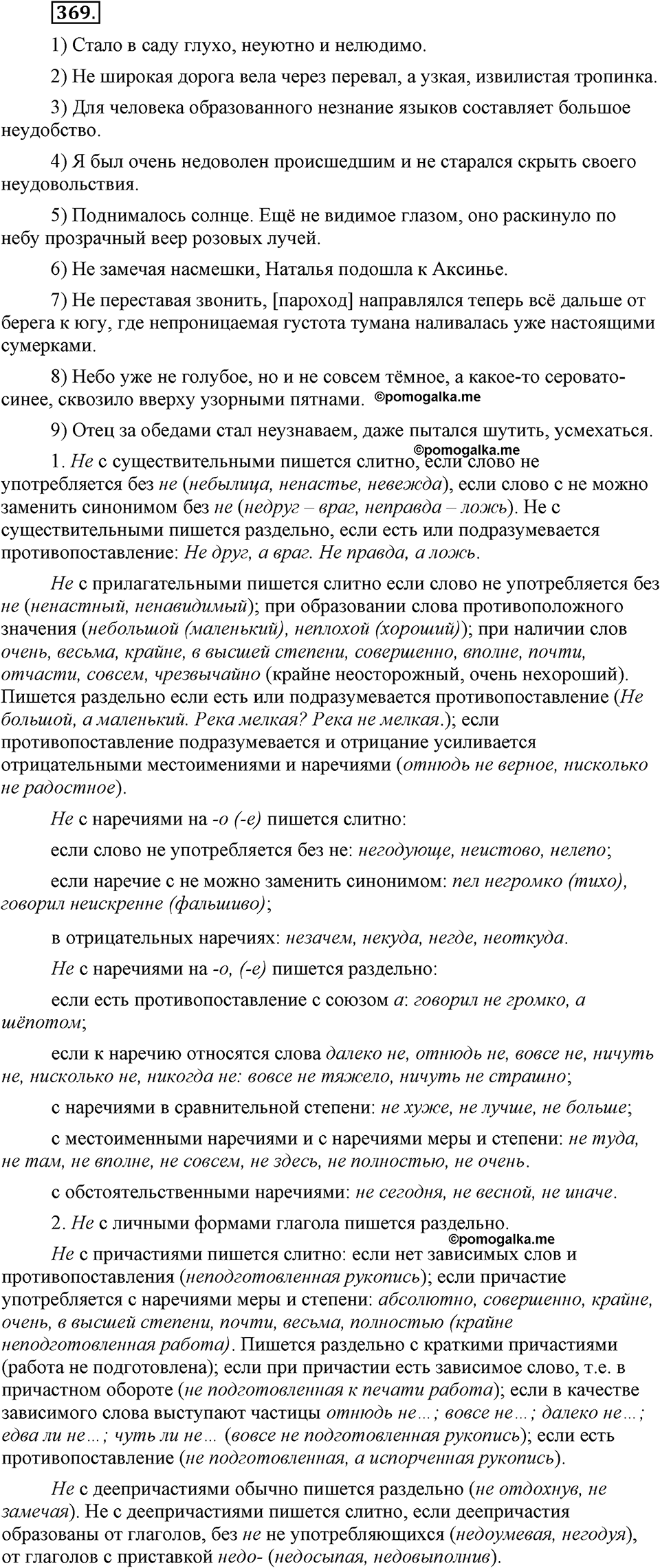 страница 166 номер 369 русский язык 9 класс Бархударов 2011 год
