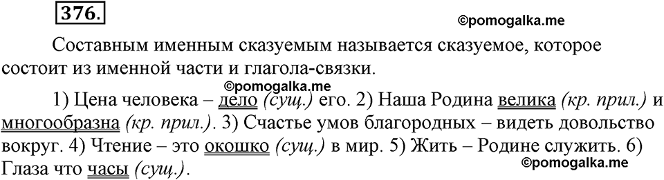 упражнение №376 русский язык 9 класс Бархударов