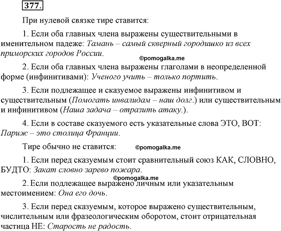 страница 168 номер 377 русский язык 9 класс Бархударов 2011 год