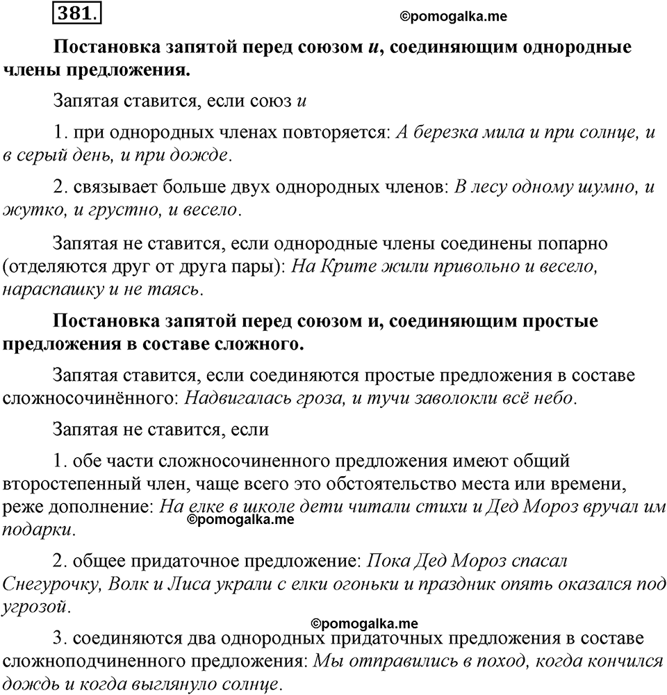 упражнение №381 русский язык 9 класс Бархударов