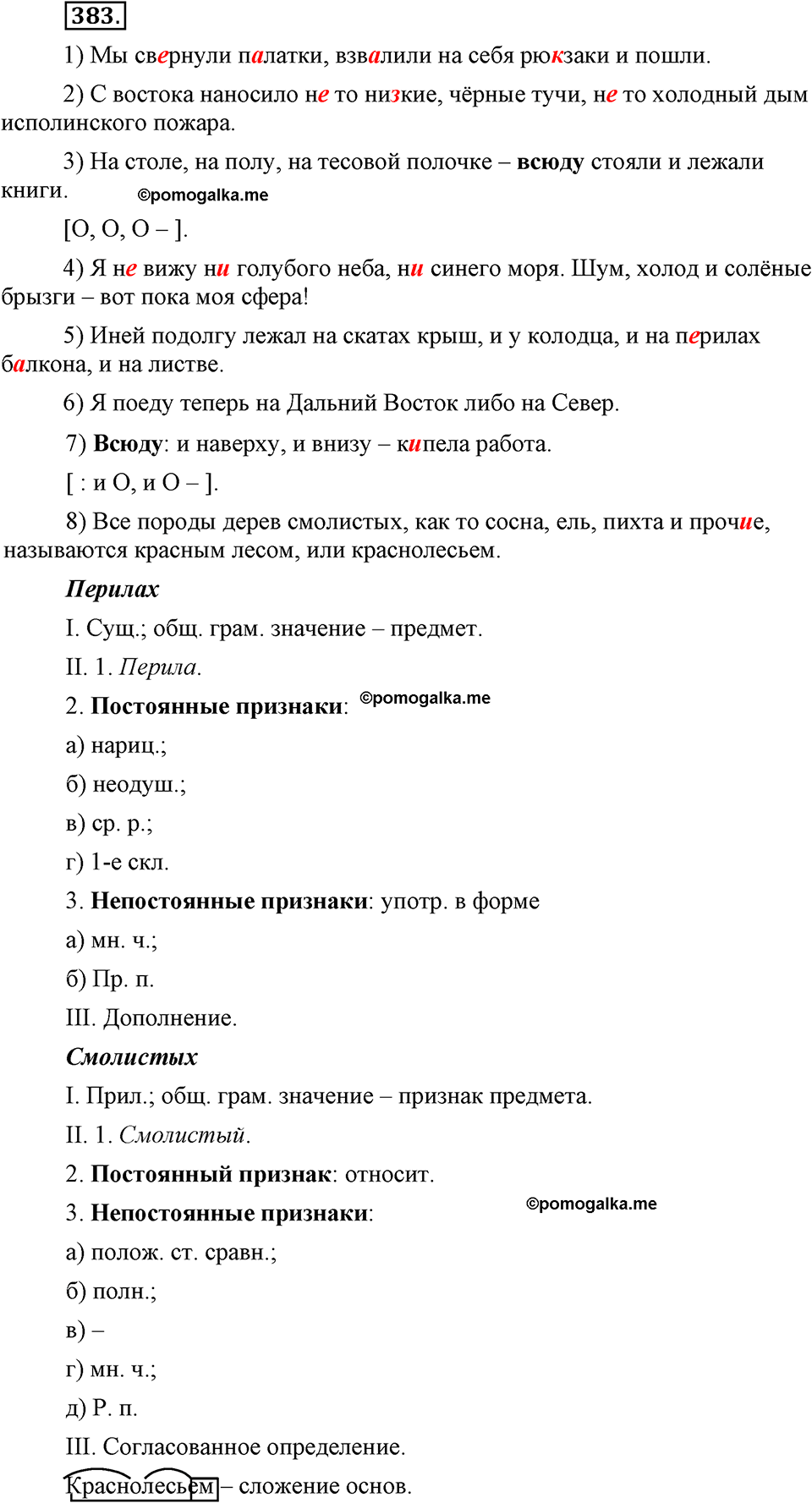 страница 172 номер 383 русский язык 9 класс Бархударов 2011 год