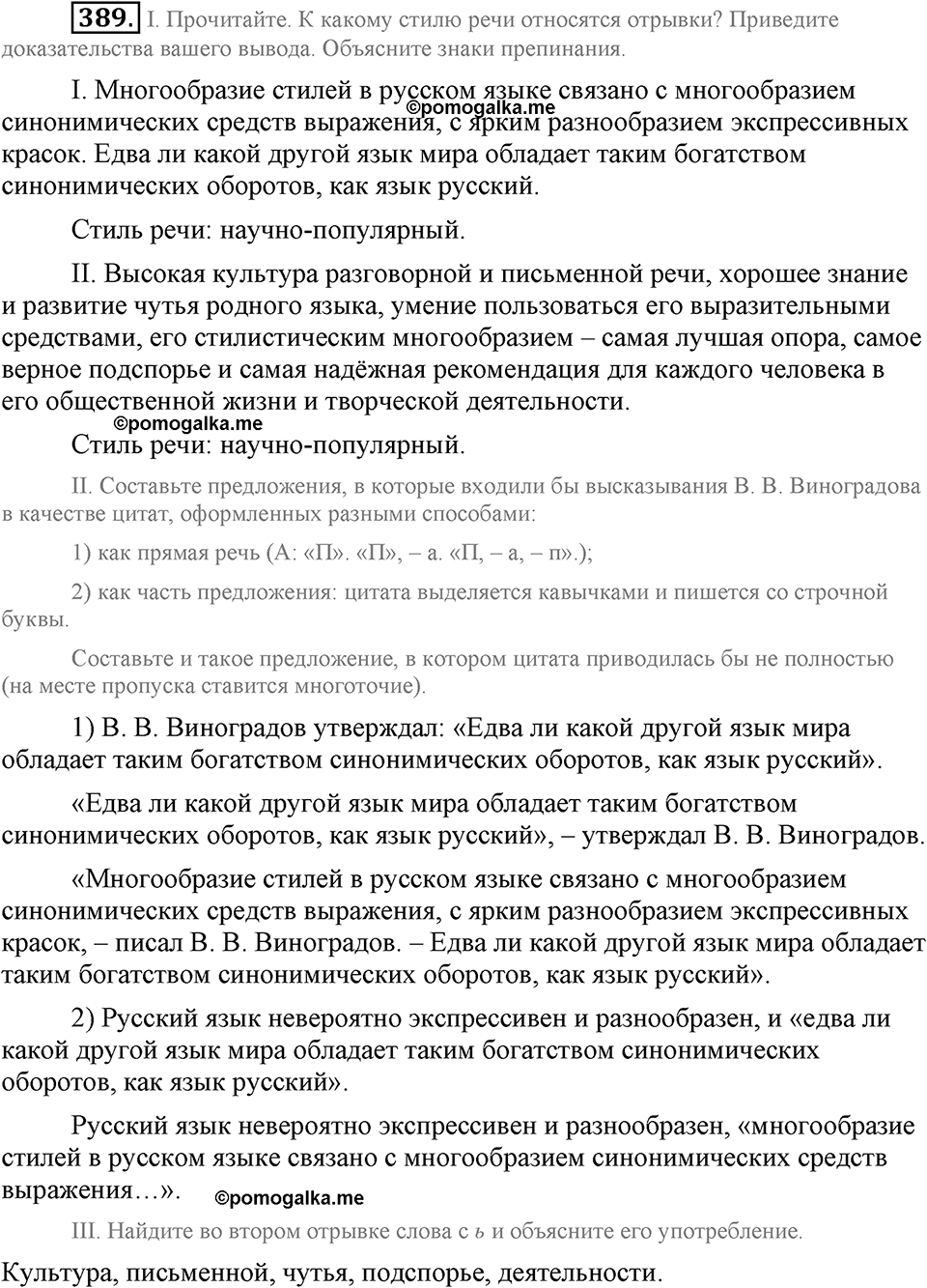 страница 175 номер 389 русский язык 9 класс Бархударов 2011 год