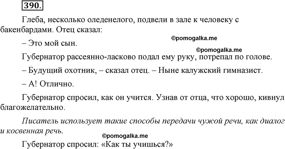 страница 175 номер 390 русский язык 9 класс Бархударов 2011 год