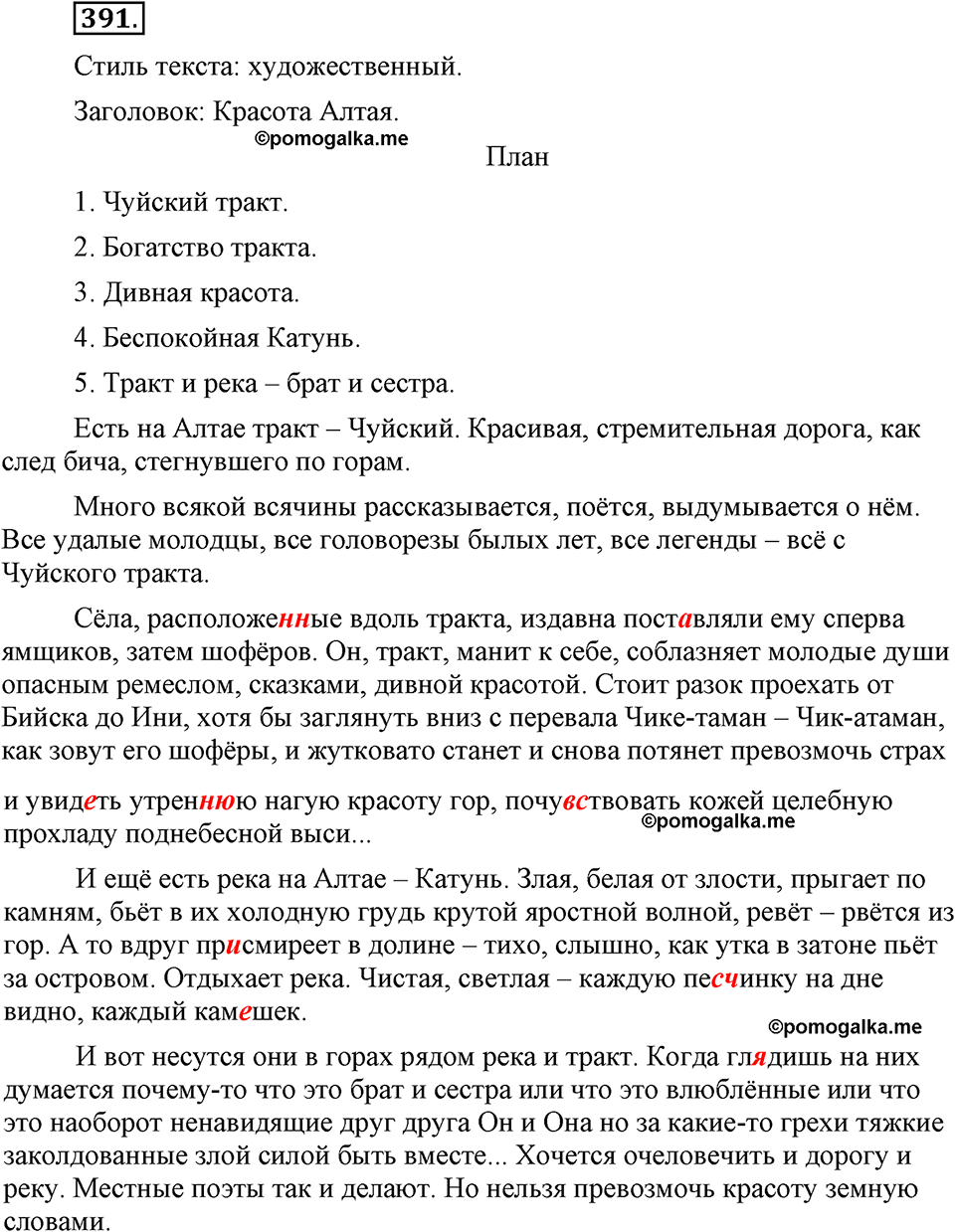страница 176 номер 391 русский язык 9 класс Бархударов 2011 год