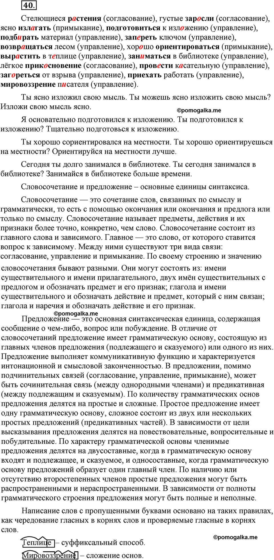 страница 13 номер 40 русский язык 9 класс Бархударов 2011 год