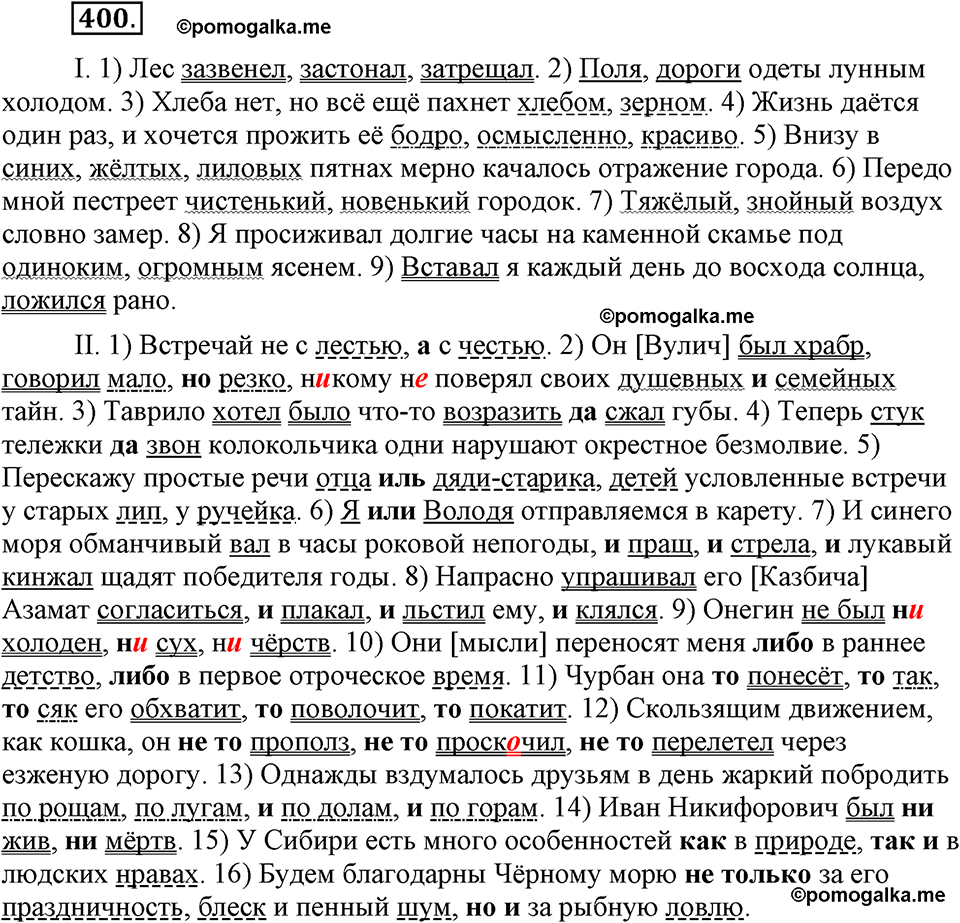 упражнение №400 русский язык 9 класс Бархударов
