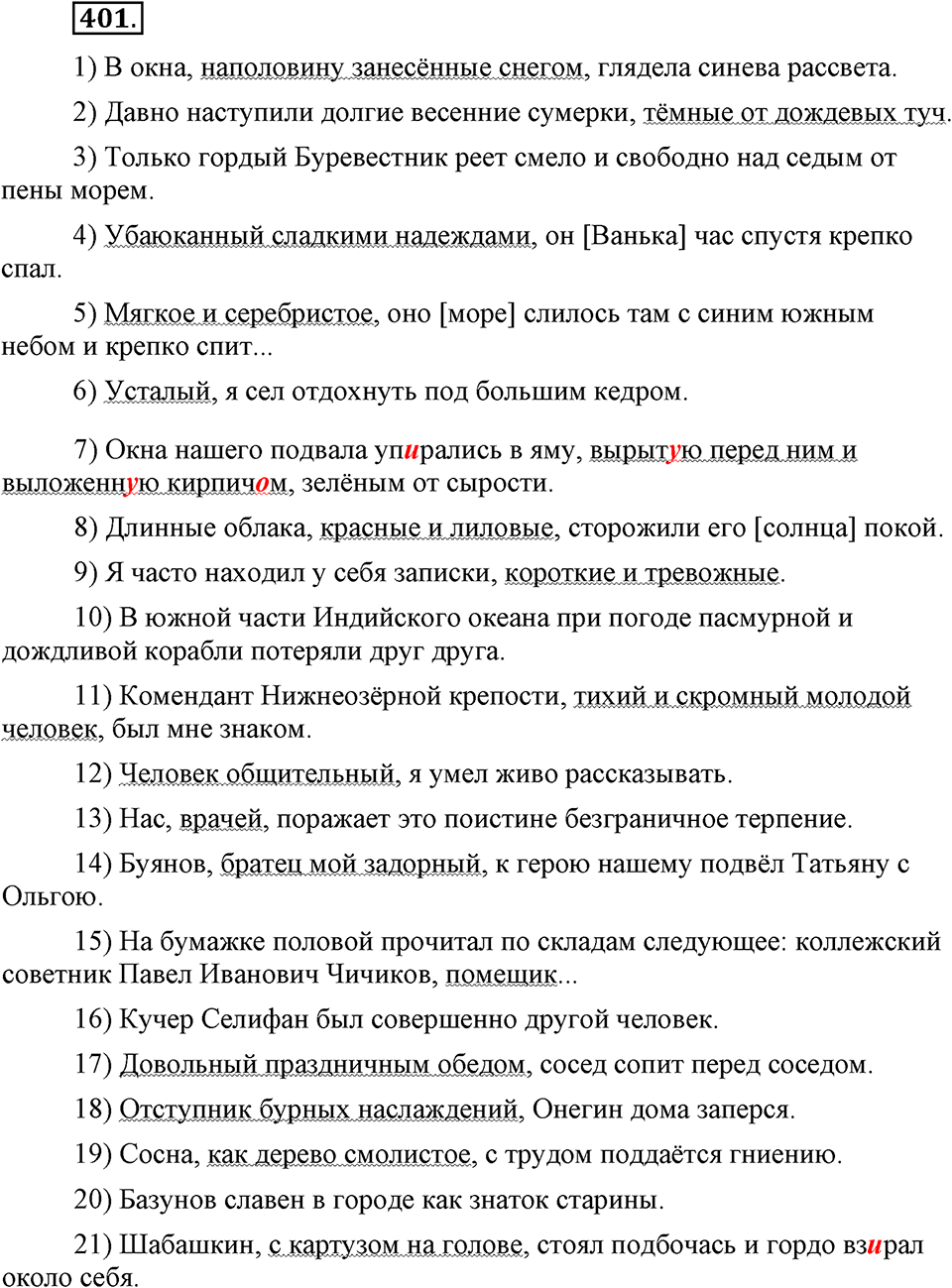 страница 182 номер 401 русский язык 9 класс Бархударов 2011 год