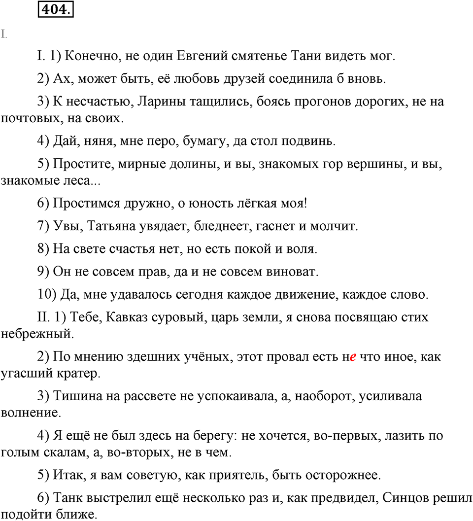 страница 184 номер 404 русский язык 9 класс Бархударов 2011 год
