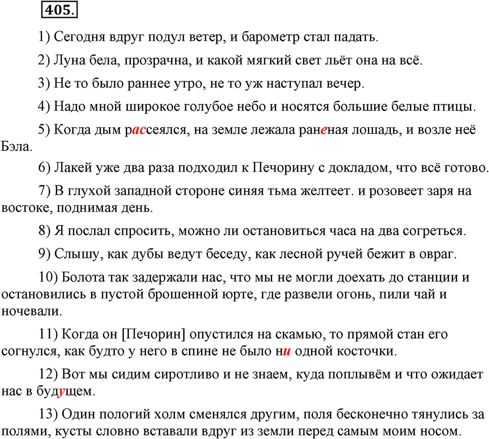 страница 185 номер 405 русский язык 9 класс Бархударов 2011 год