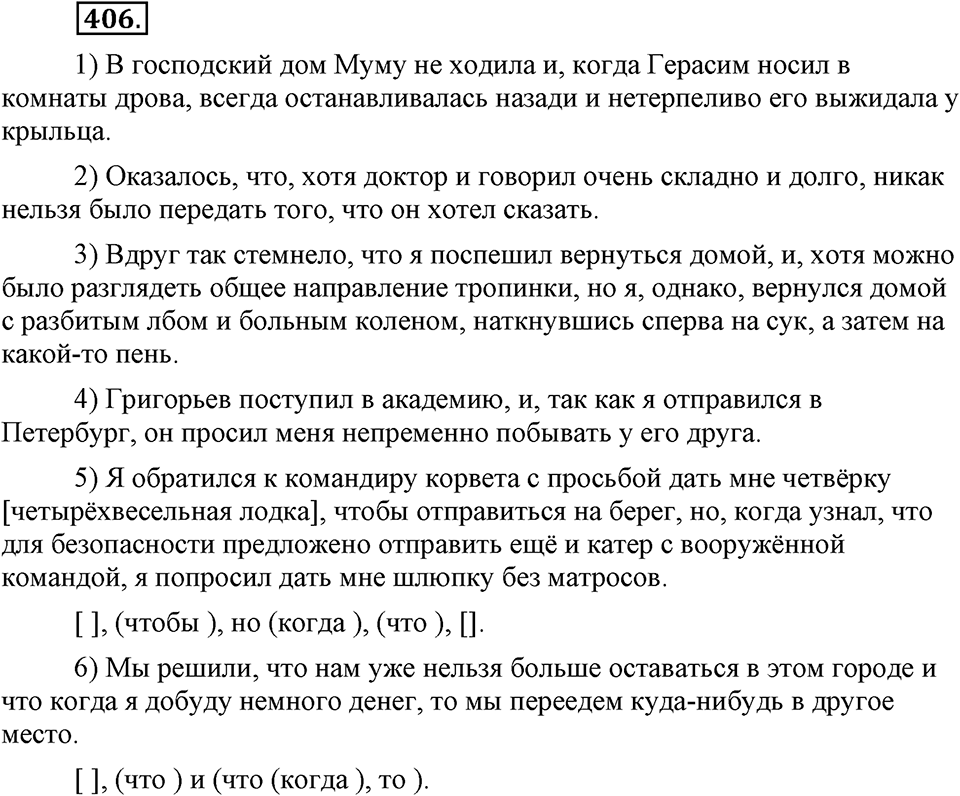 страница 185 номер 406 русский язык 9 класс Бархударов 2011 год