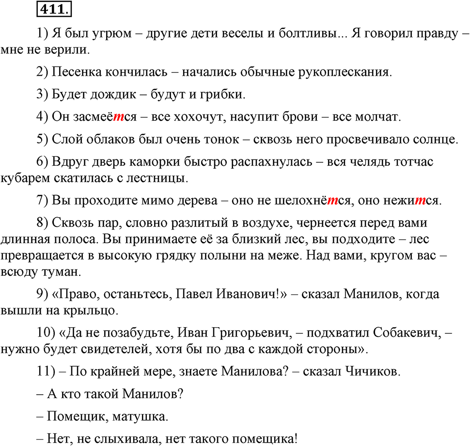 упражнение №411 русский язык 9 класс Бархударов