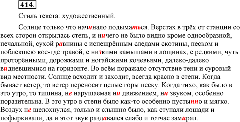 страница 189 номер 414 русский язык 9 класс Бархударов 2011 год
