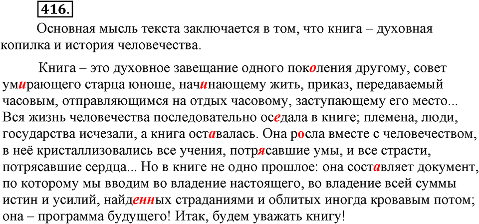 страница 189 номер 416 русский язык 9 класс Бархударов 2011 год