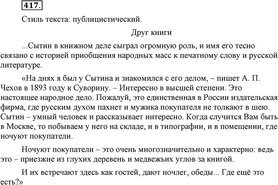 страница 190 номер 417 русский язык 9 класс Бархударов 2011 год