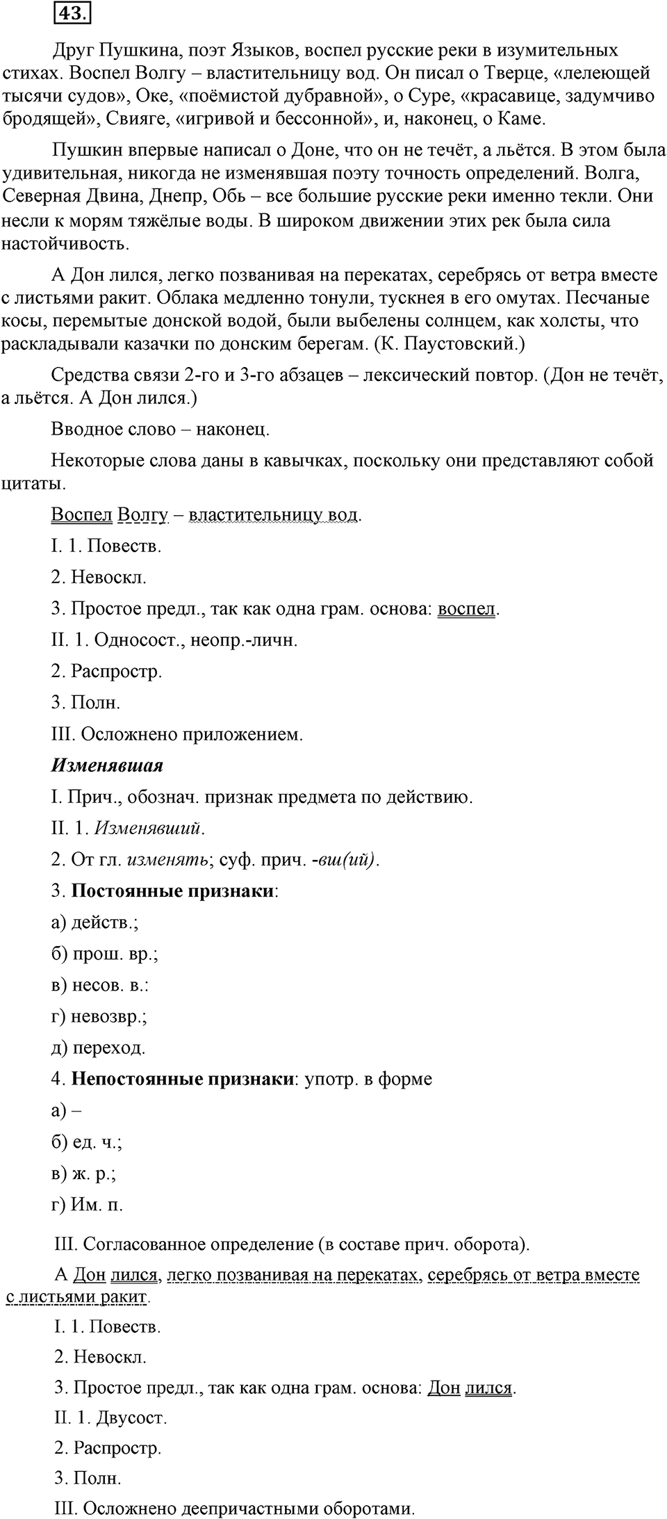 упражнение №43 русский язык 9 класс Бархударов