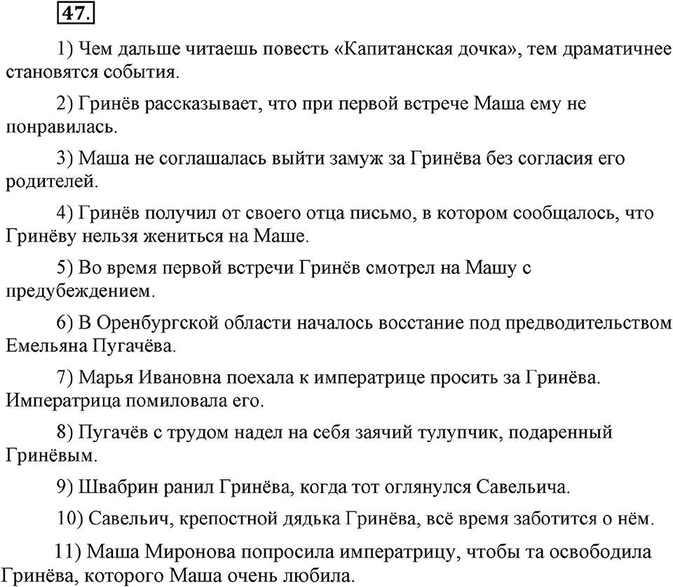 страница 17 номер 47 русский язык 9 класс Бархударов 2011 год