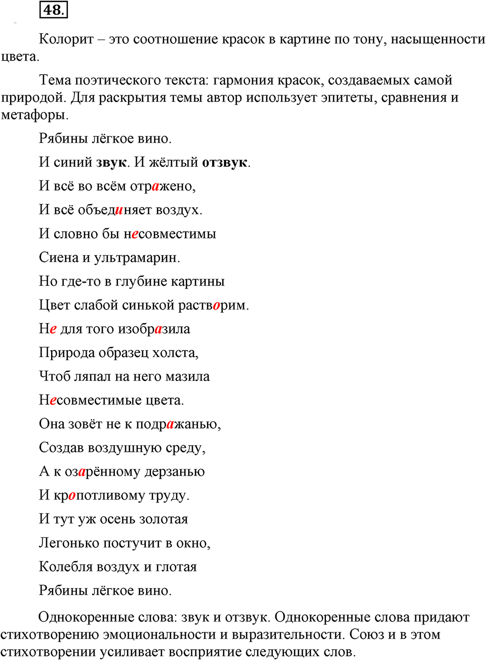 страница 17 номер 48 русский язык 9 класс Бархударов 2011 год