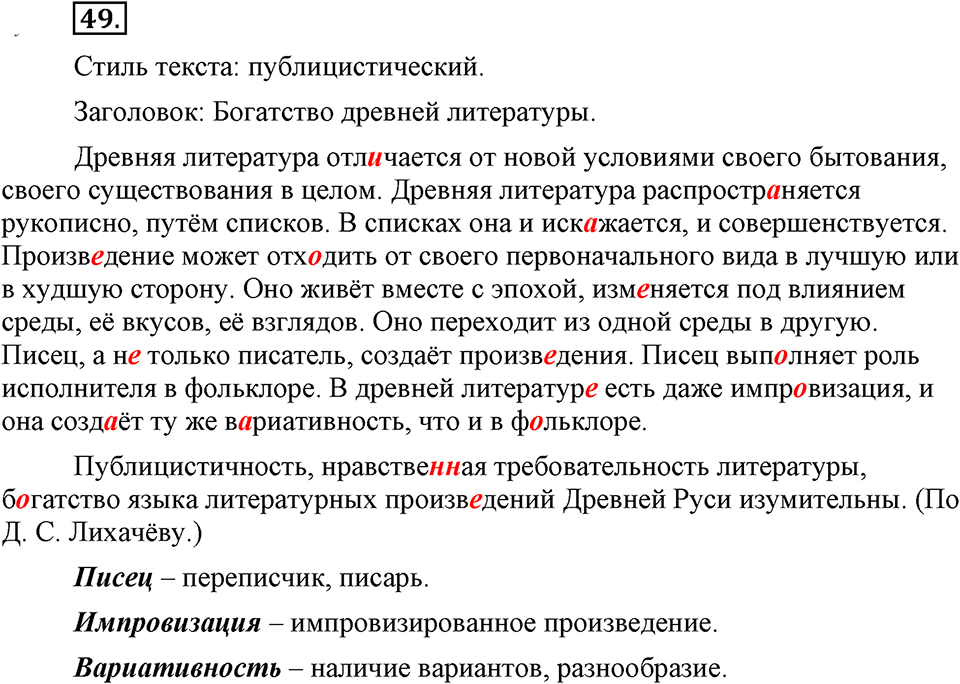 страница 18 номер 49 русский язык 9 класс Бархударов 2011 год