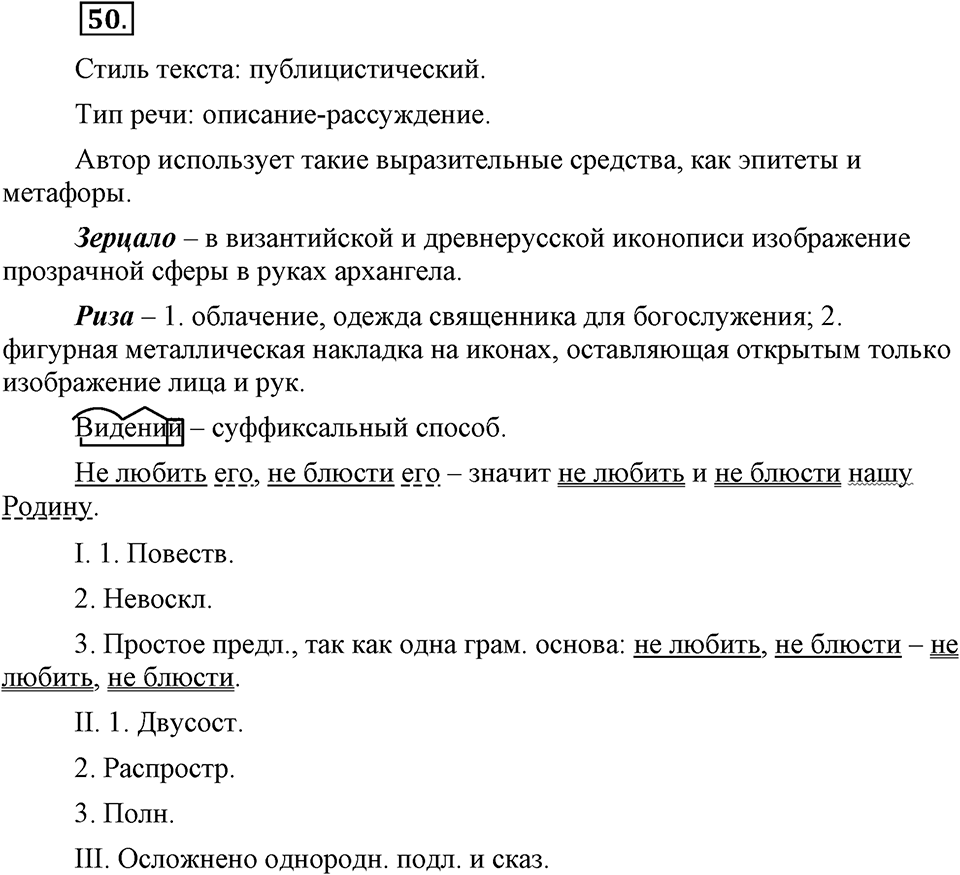 страница 18 номер 50 русский язык 9 класс Бархударов 2011 год