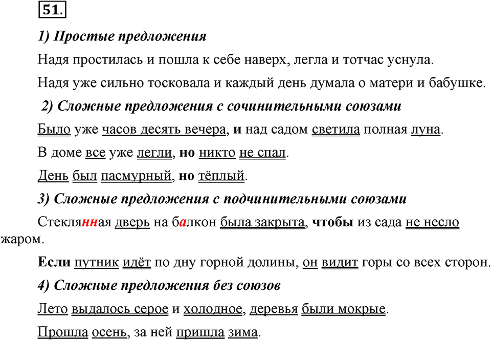страница 20 номер 51 русский язык 9 класс Бархударов 2011 год
