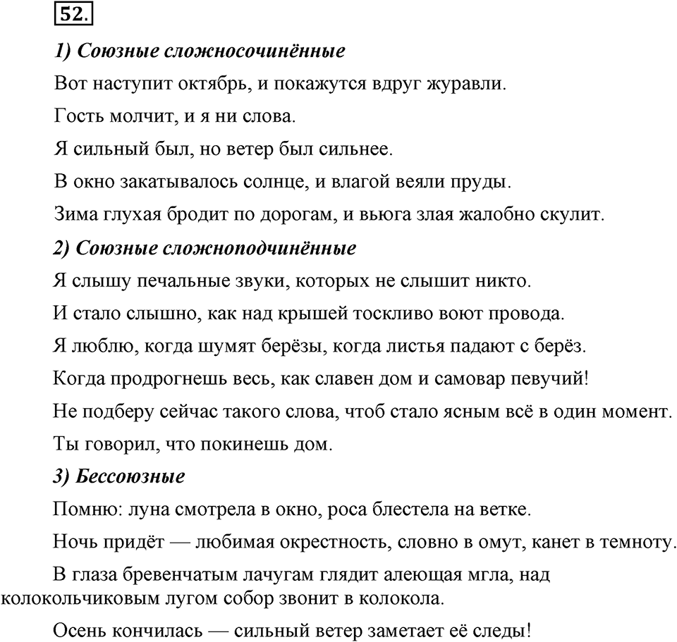 упражнение №52 русский язык 9 класс Бархударов