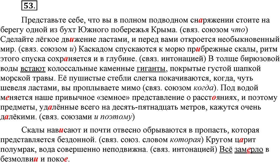 страница 22 номер 53 русский язык 9 класс Бархударов 2011 год