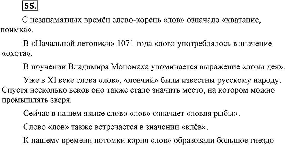 страница 24 номер 55 русский язык 9 класс Бархударов 2011 год