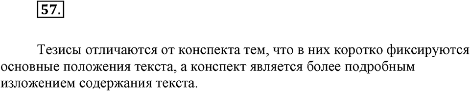 страница 26 номер 57 русский язык 9 класс Бархударов 2011 год