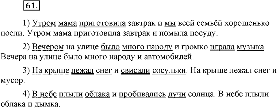 страница 29 номер 61 русский язык 9 класс Бархударов 2011 год