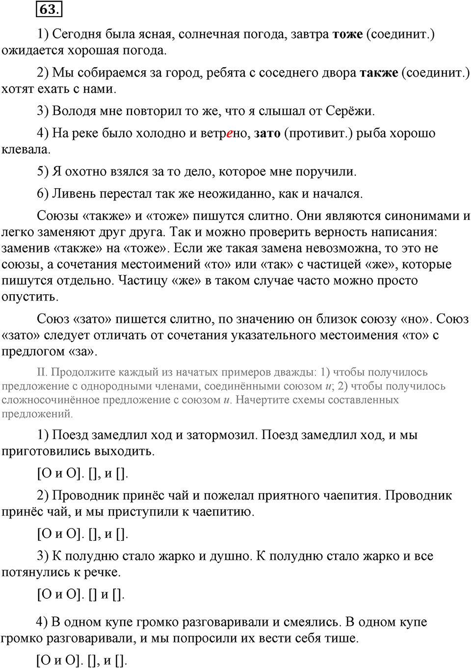 страница 30 номер 63 русский язык 9 класс Бархударов 2011 год