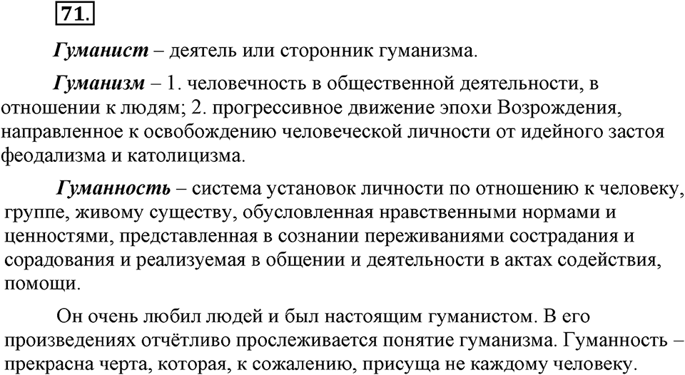 страница 33 номер 71 русский язык 9 класс Бархударов 2011 год