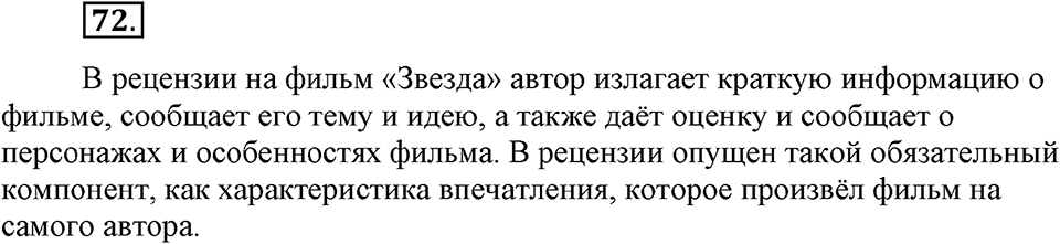 страница 34 номер 72 русский язык 9 класс Бархударов 2011 год