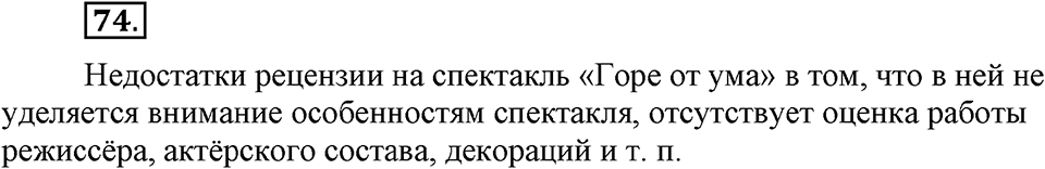 страница 36 номер 74 русский язык 9 класс Бархударов 2011 год