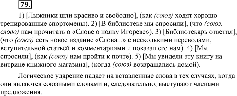 страница 39 номер 79 русский язык 9 класс Бархударов 2011 год