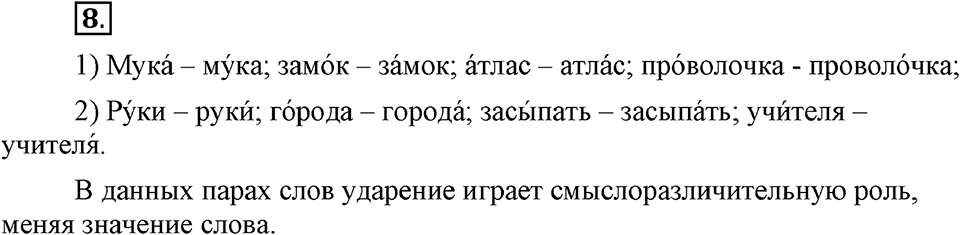 страница 5 номер 8 русский язык 9 класс Бархударов 2011 год