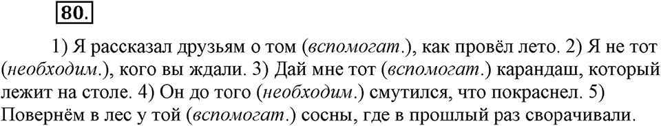 страница 39 номер 80 русский язык 9 класс Бархударов 2011 год