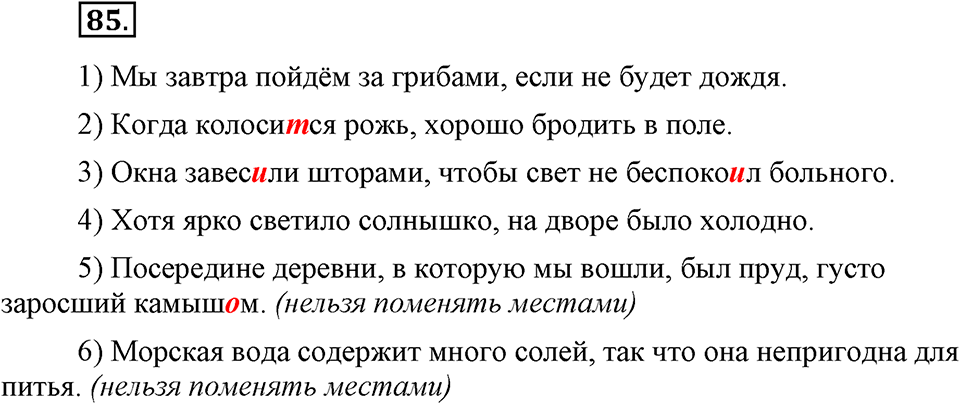 упражнение №85 русский язык 9 класс Бархударов