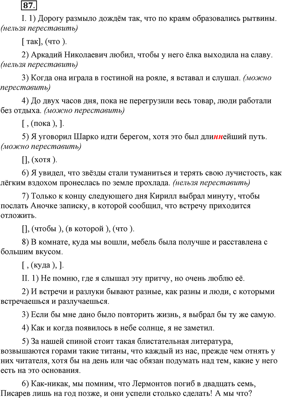 страница 42 номер 87 русский язык 9 класс Бархударов 2011 год