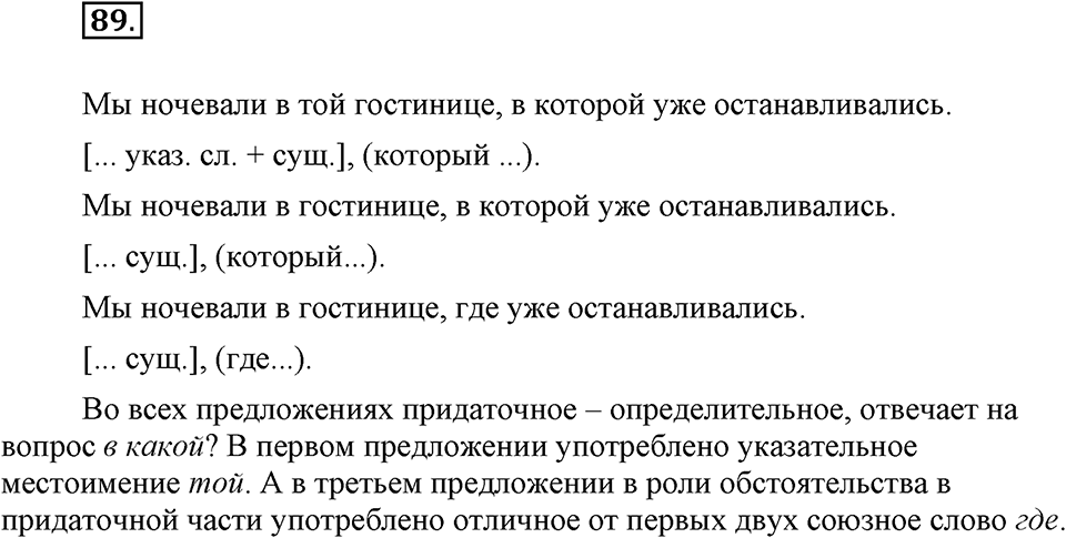 страница 44 номер 89 русский язык 9 класс Бархударов 2011 год