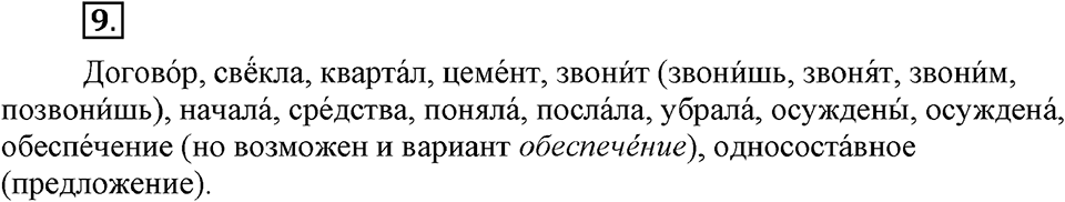 страница 5 номер 9 русский язык 9 класс Бархударов 2011 год
