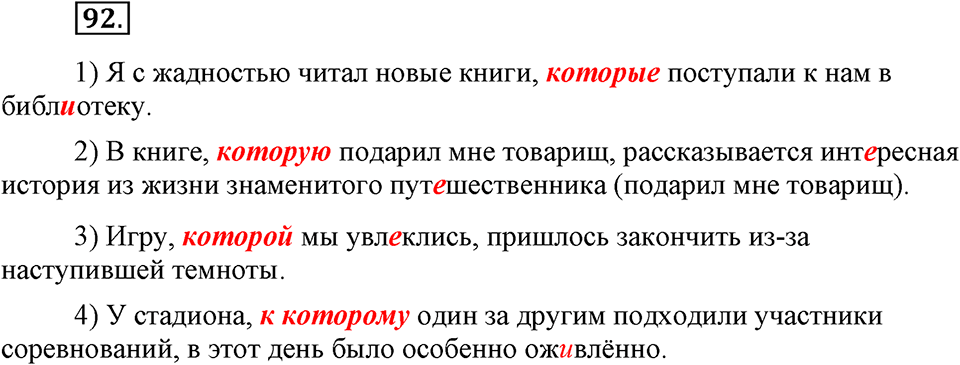 упражнение №92 русский язык 9 класс Бархударов