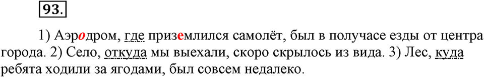 страница 46 номер 93 русский язык 9 класс Бархударов 2011 год