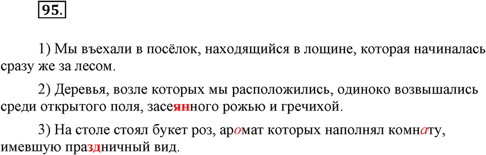 страница 46 номер 95 русский язык 9 класс Бархударов 2011 год