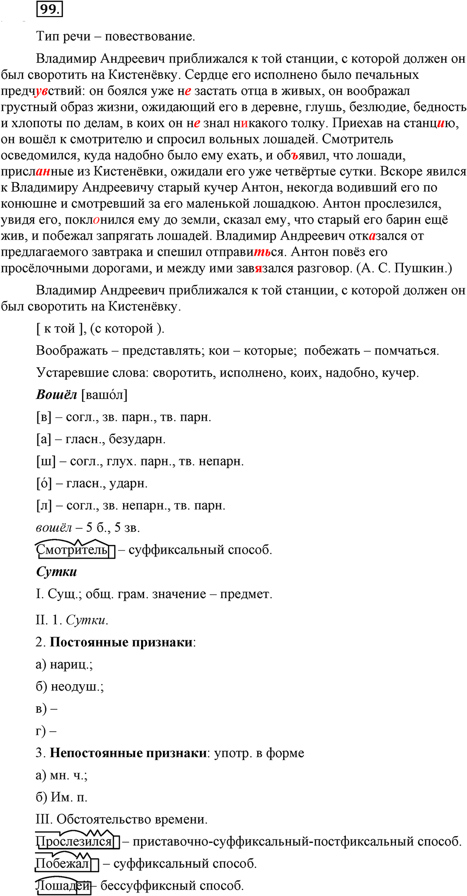 страница 47 номер 99 русский язык 9 класс Бархударов 2011 год