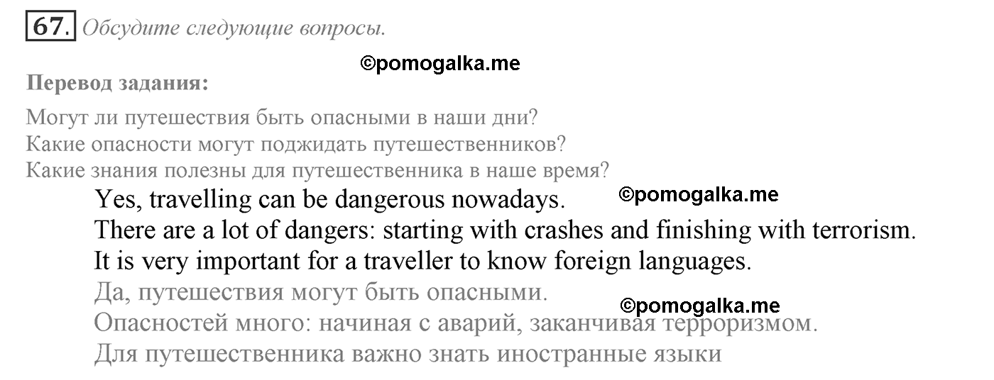 страница 83 unit 2 exercise 67 английский язык 9 класс Enjoy English учебник 2013 год