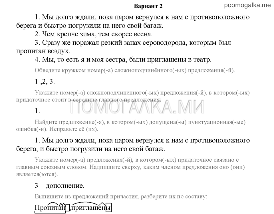 Вариант №2 русский язык 9 класс рабочая тетрадь Богданова