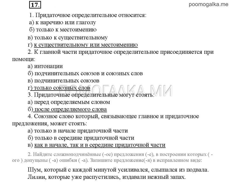 Упражнение №17 русский язык 9 класс рабочая тетрадь Богданова