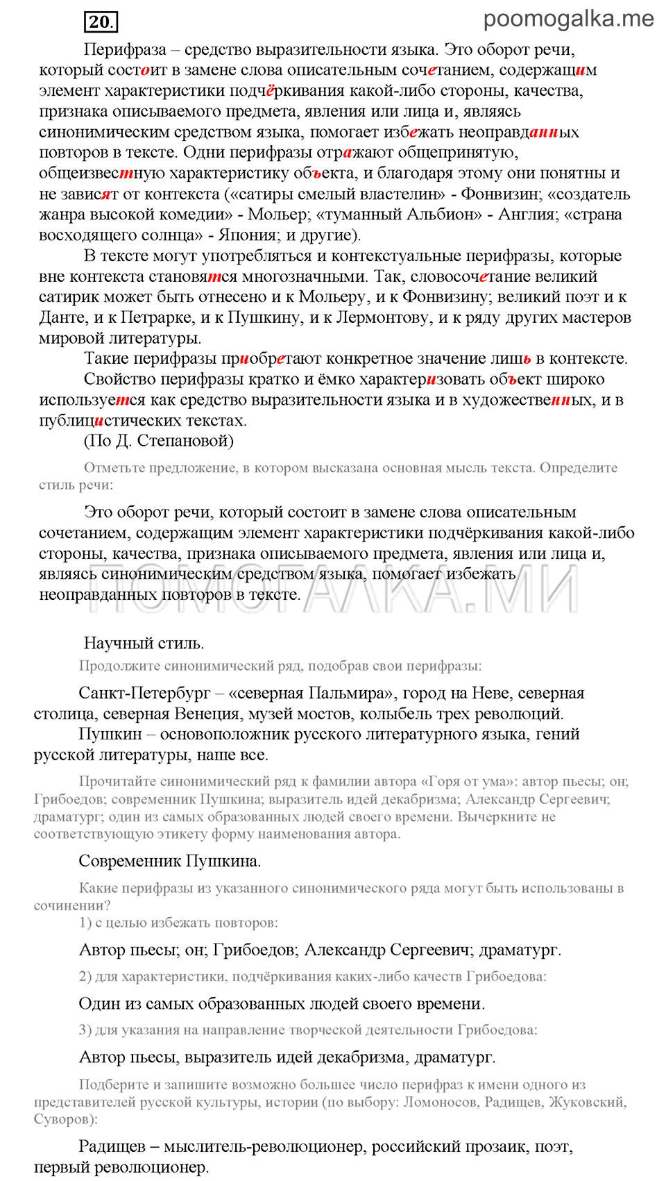 Упражнение №20 русский язык 9 класс рабочая тетрадь Богданова